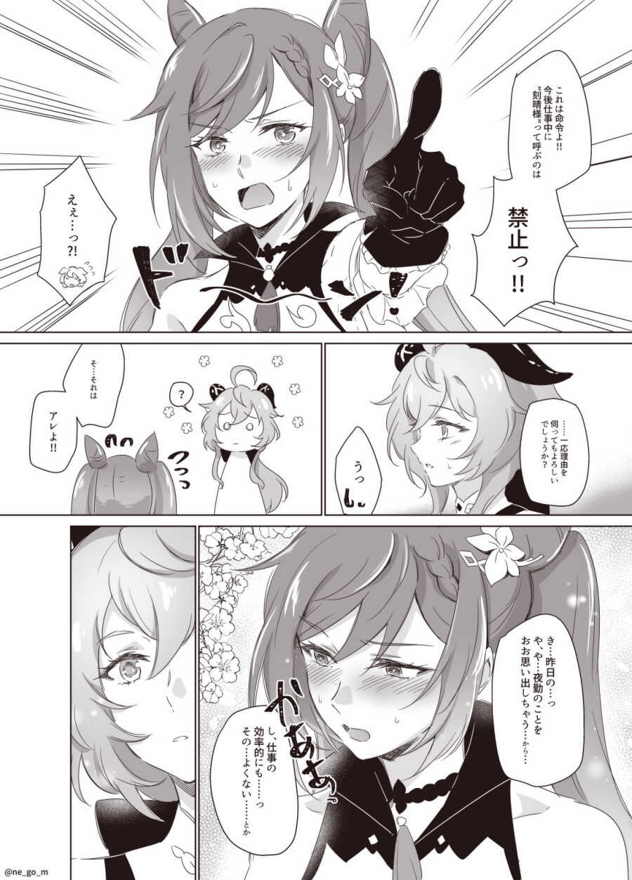 Keqing and Ganyu page 3 full