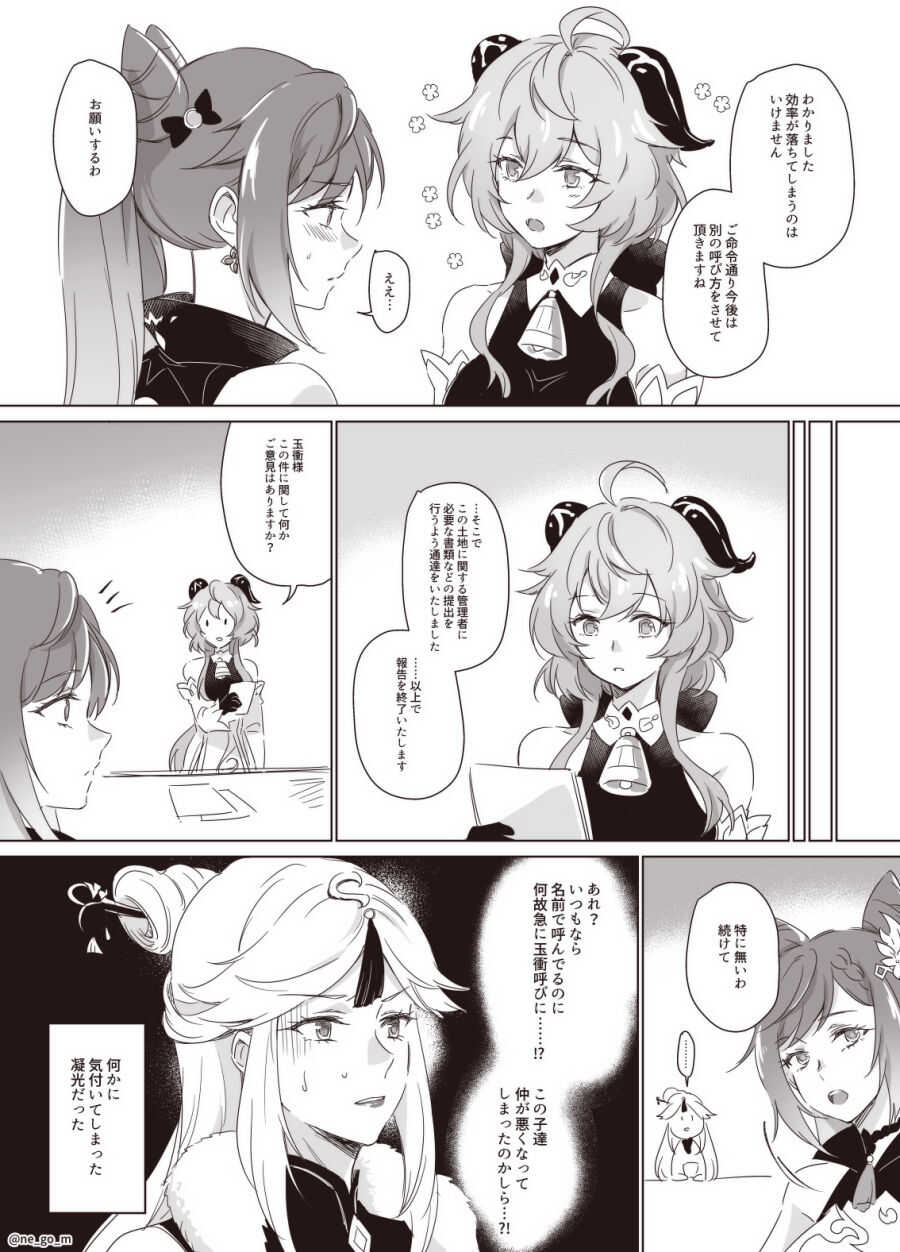 Keqing and Ganyu page 4 full