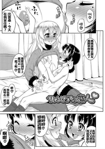 Salvia no Koibito cover