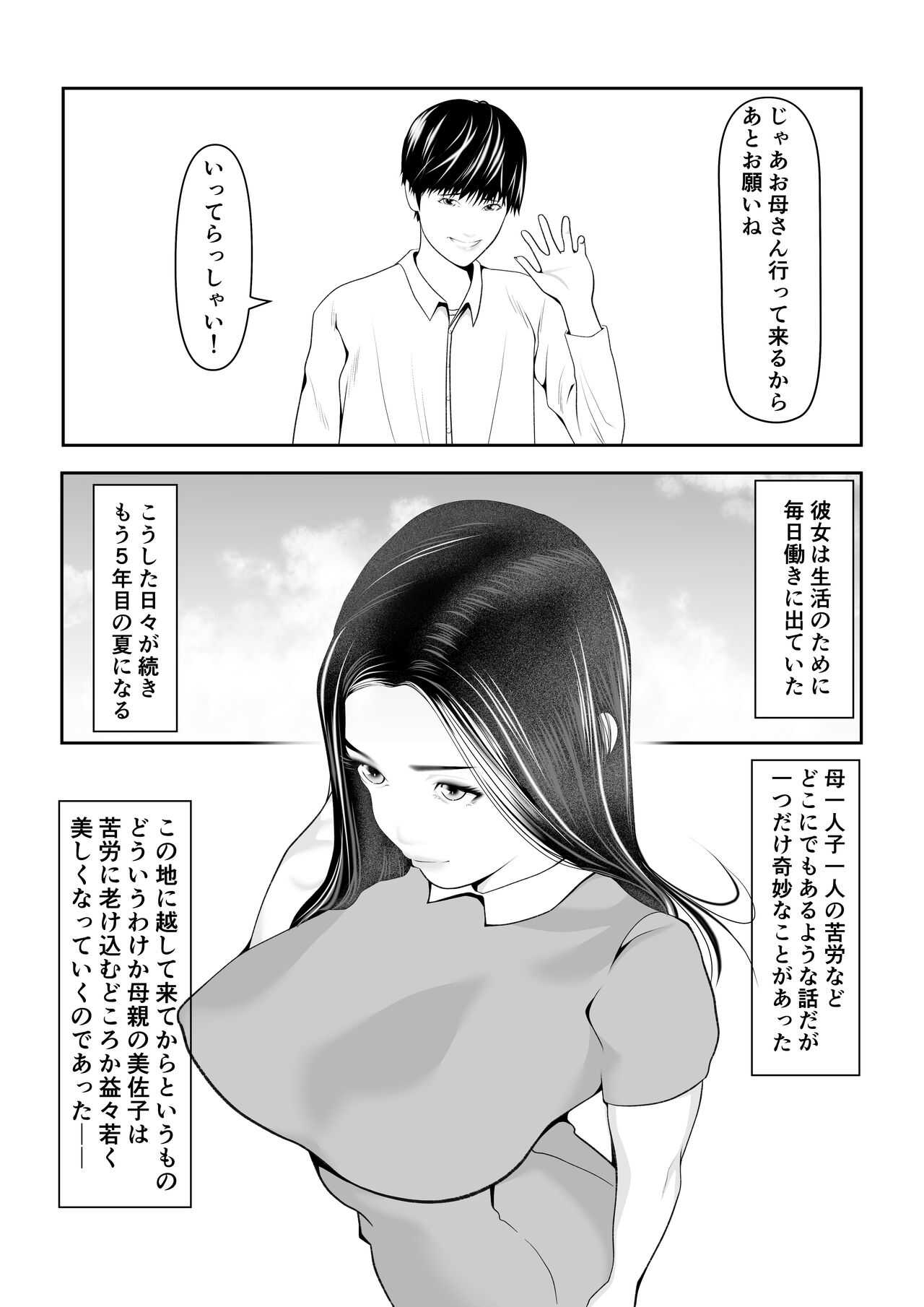 新月館主人 page 4 full