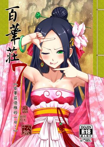 Hyakkasou7 cover