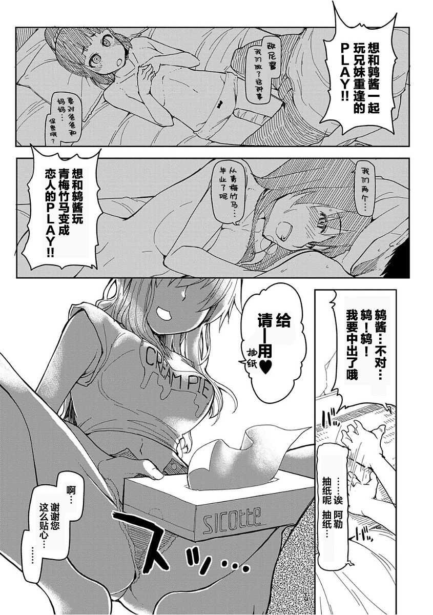 Kizumono Otome Ch. 3 page 3 full