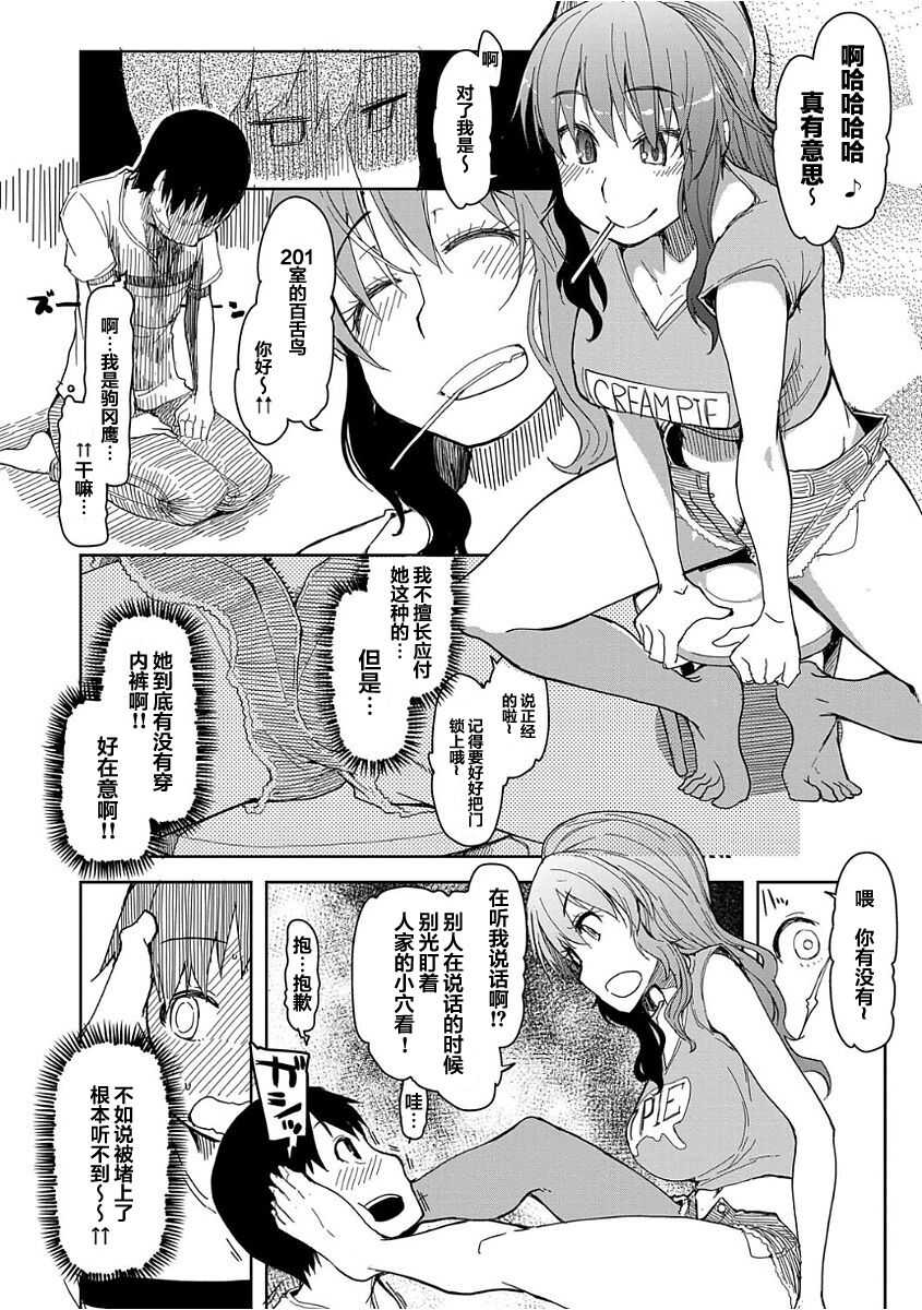 Kizumono Otome Ch. 3 page 4 full