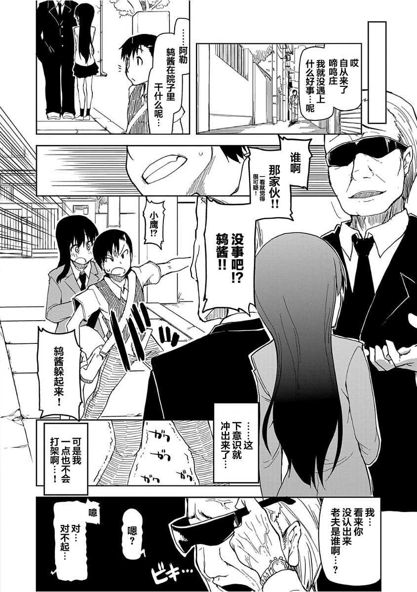 Kizumono Otome Ch. 3 page 6 full