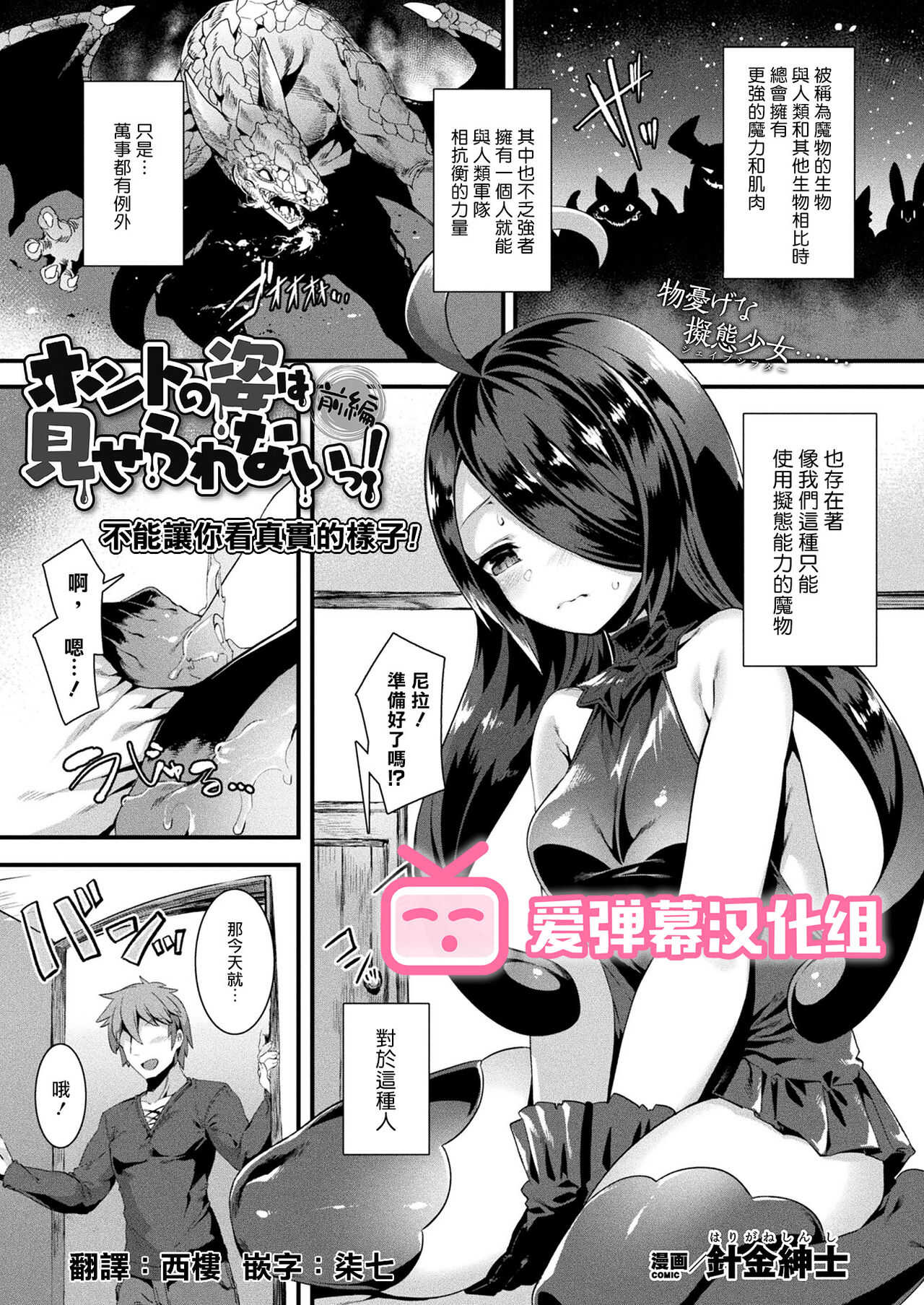 Honto no Sugata wa miserarenai! Zenpen page 1 full