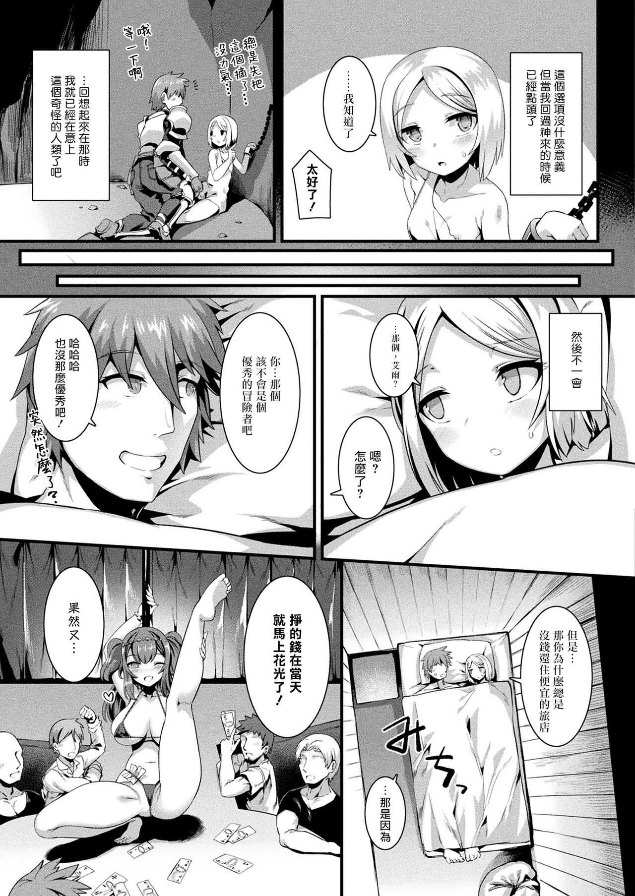 Honto no Sugata wa miserarenai! Zenpen page 8 full