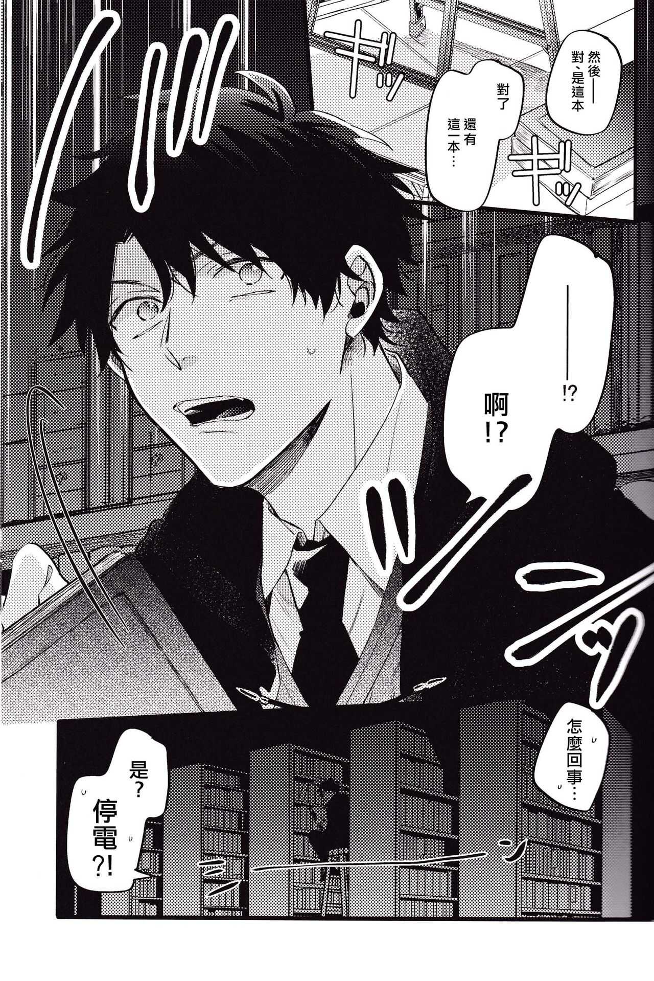 WARP|乖戾 page 3 full
