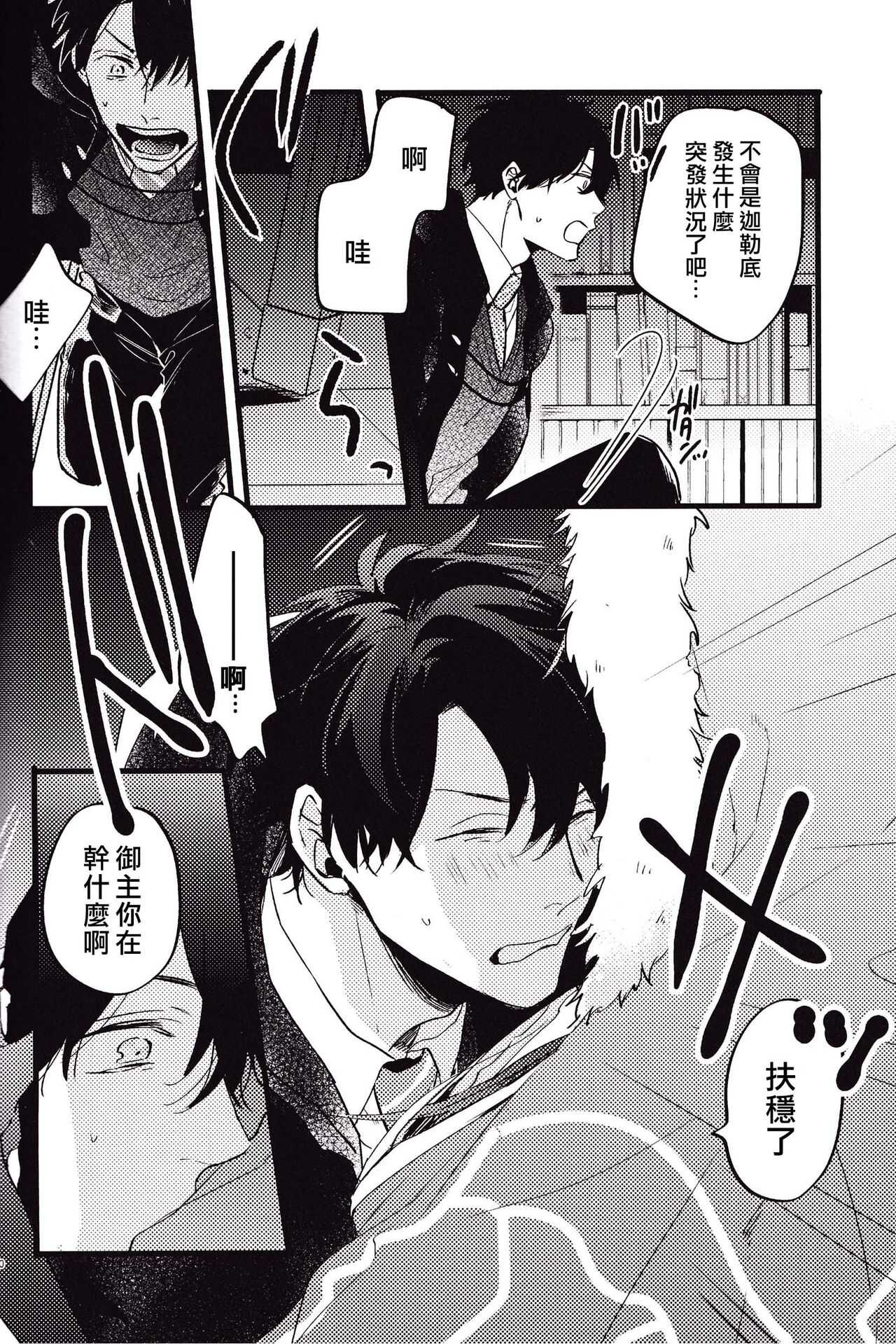 WARP|乖戾 page 4 full