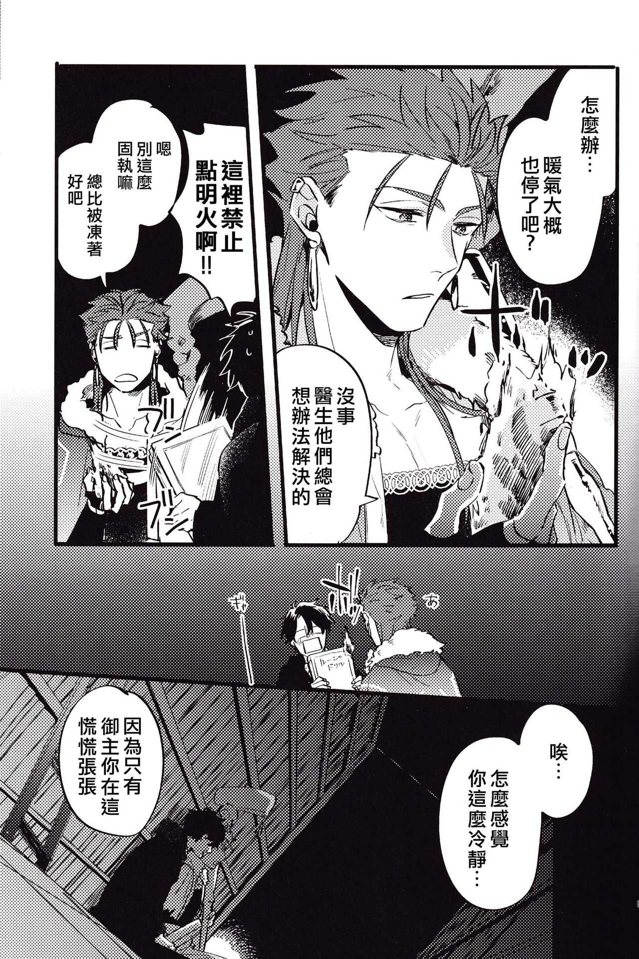 WARP|乖戾 page 7 full