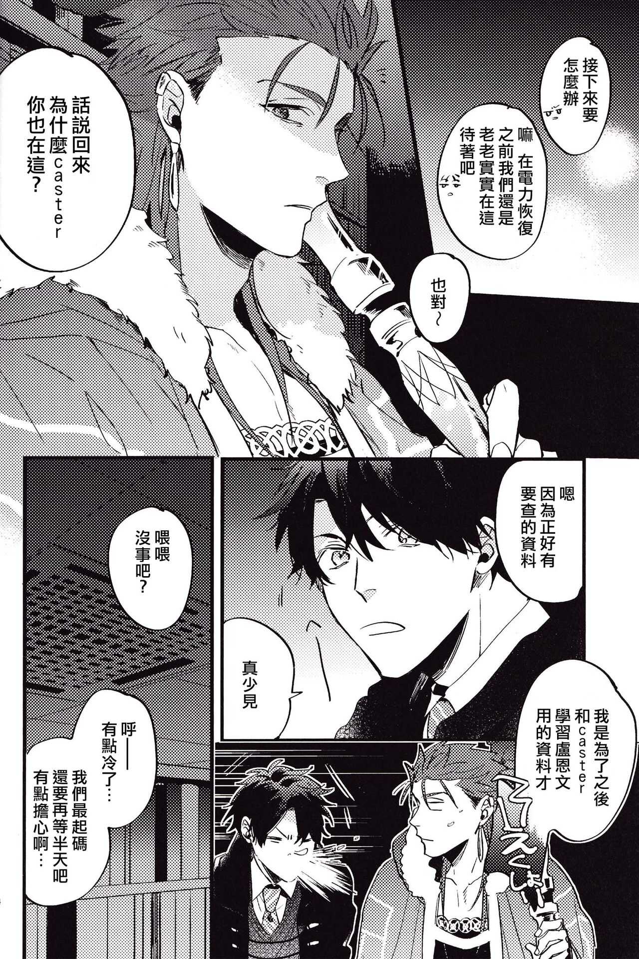 WARP|乖戾 page 8 full