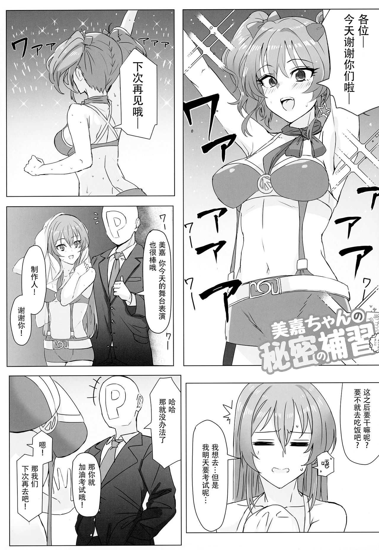 Mika-chan no Himitsu no Hoshuu page 3 full