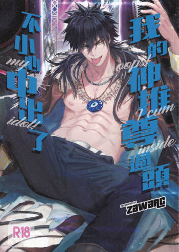 Kamioshi ga tōto sugite namanakadashi chatta cover