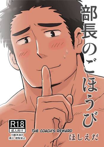 Buchou no Gohoubi cover