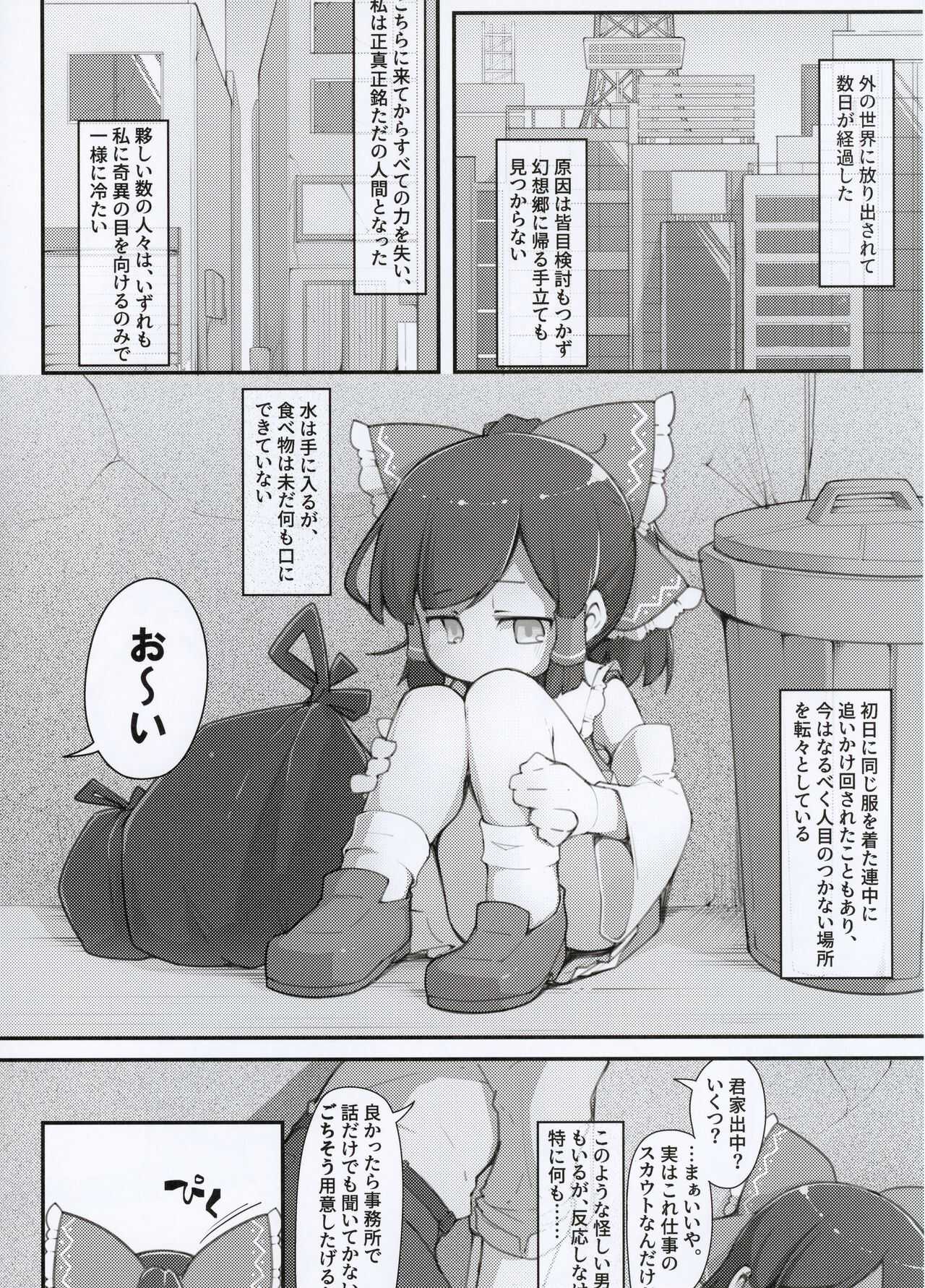 Hakurei no Miko Gaikai Ochi Ura Rei Rei ● ● Satsuei page 3 full