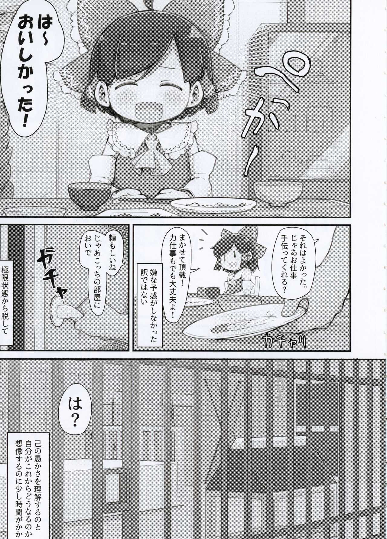 Hakurei no Miko Gaikai Ochi Ura Rei Rei ● ● Satsuei page 4 full