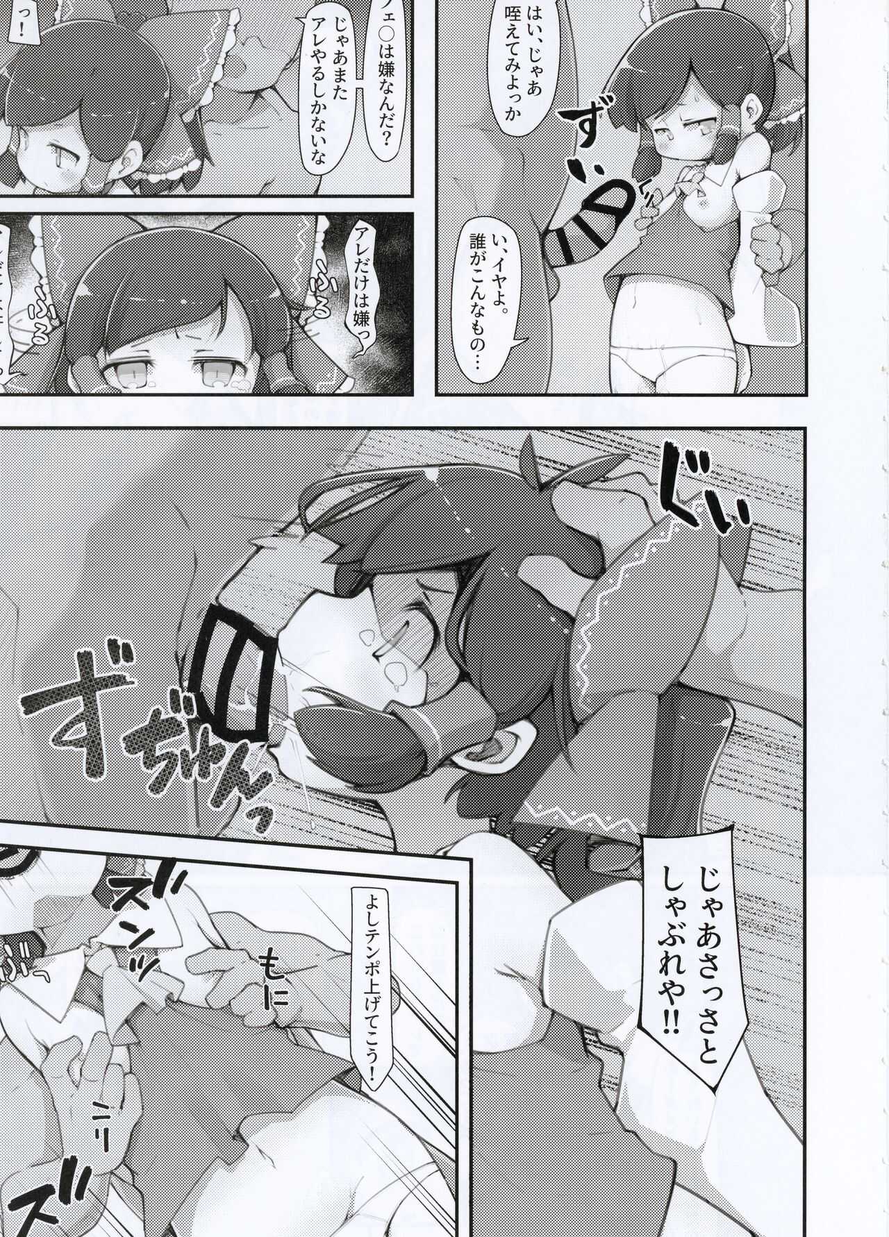Hakurei no Miko Gaikai Ochi Ura Rei Rei ● ● Satsuei page 6 full