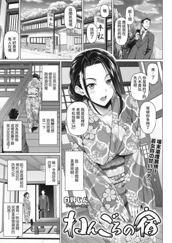 Nengoro no Yado cover
