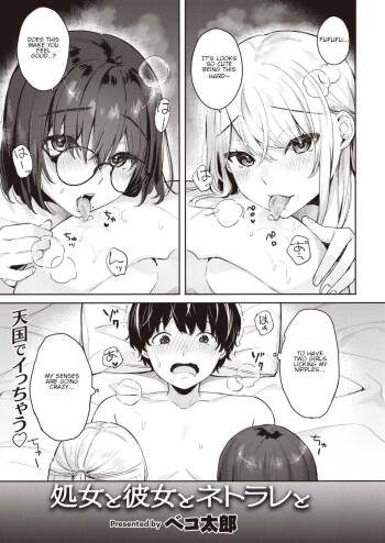 Shojo to Kanojo to Netorare to | The Virgin, the Girlfriend, and NTR cover