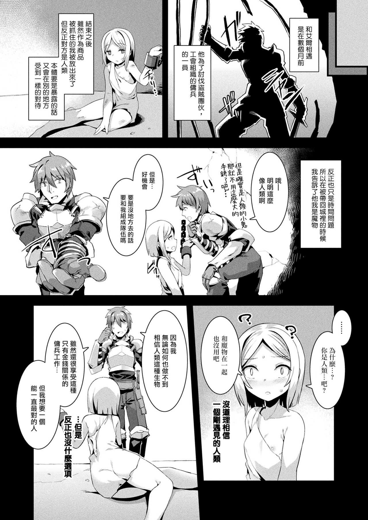 Honto no Sugata wa miserarenai! Zenpen page 7 full