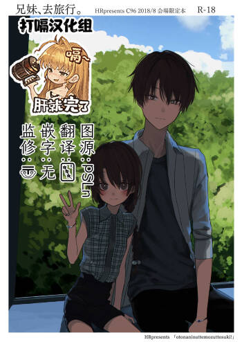 Kyoudai, Ryokousuru. cover