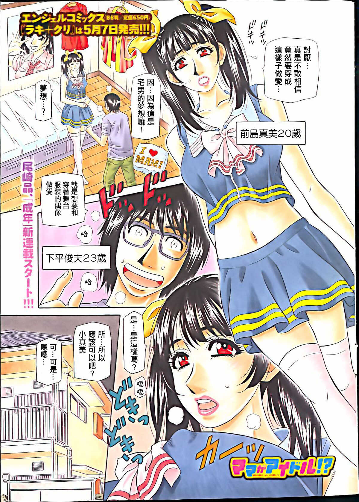 MAMA ga IDOL !? page 7 full