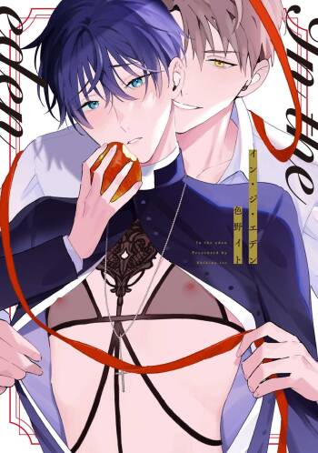 In the eden cover
