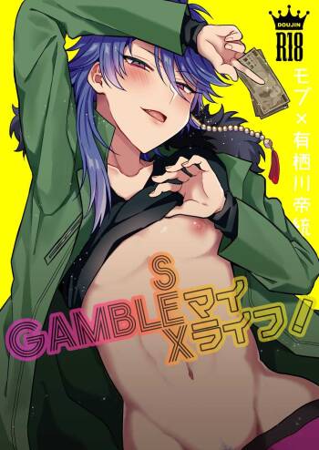 GAMBLESEX My Life! cover