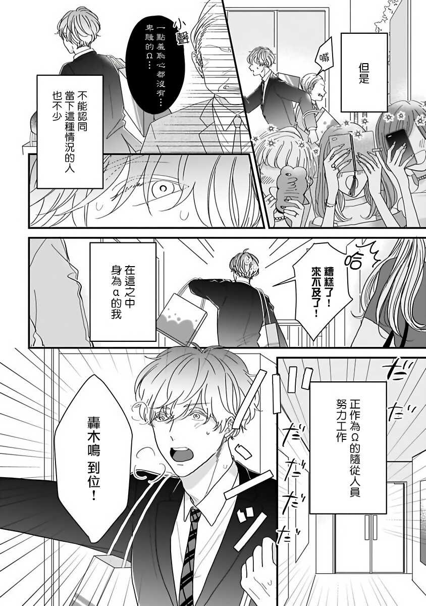 Ore dake no Senzoku Alpha | 独属我的alpha Ch. 1-5 page 4 full