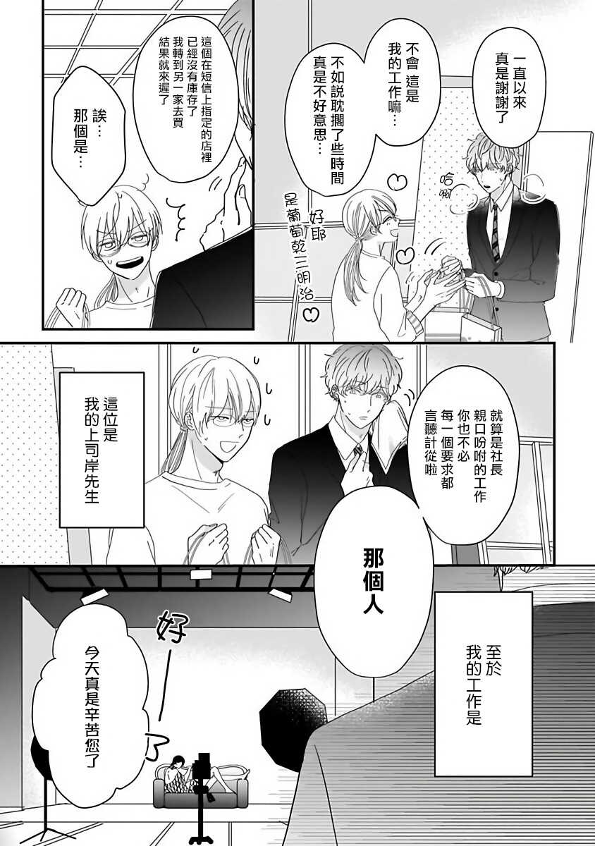 Ore dake no Senzoku Alpha | 独属我的alpha Ch. 1-5 page 5 full