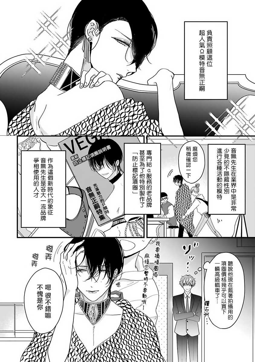 Ore dake no Senzoku Alpha | 独属我的alpha Ch. 1-5 page 6 full