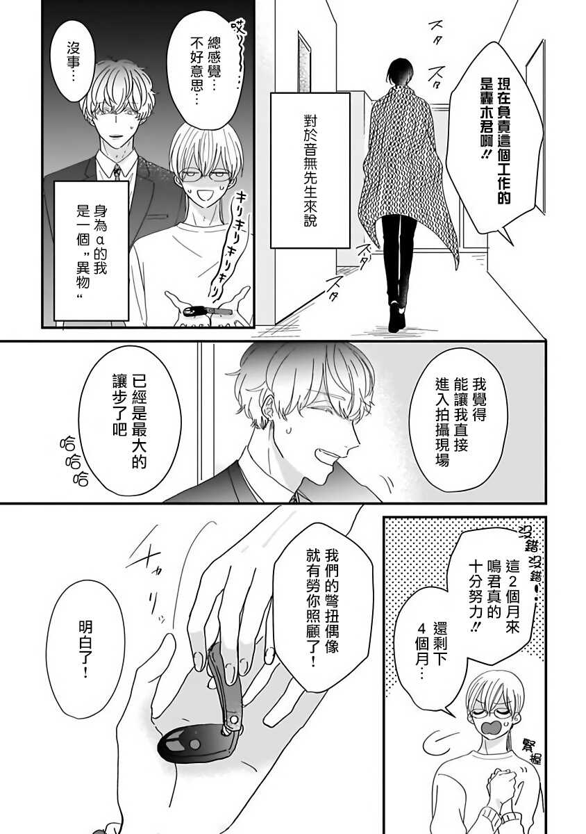 Ore dake no Senzoku Alpha | 独属我的alpha Ch. 1-5 page 9 full