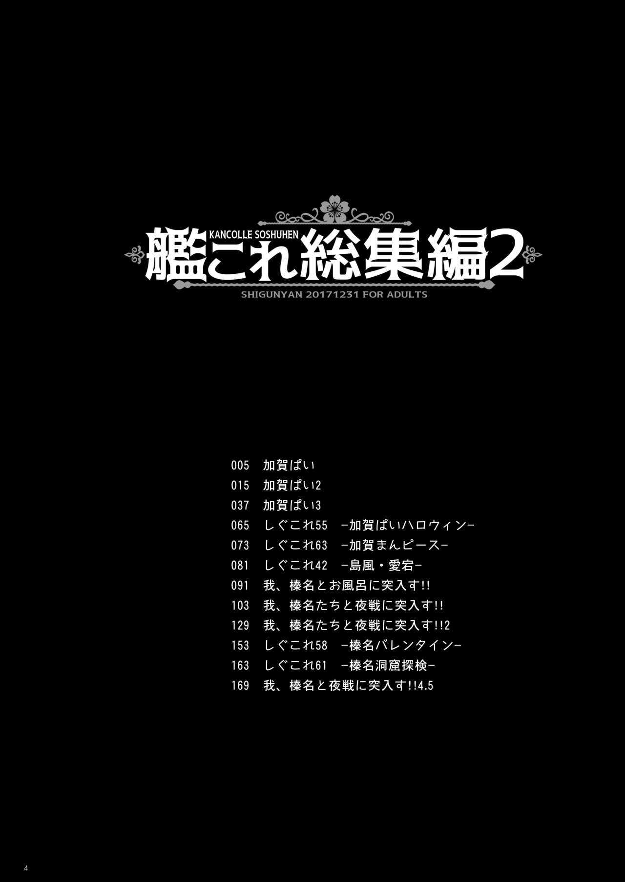 艦○れ総集編02 page 4 full