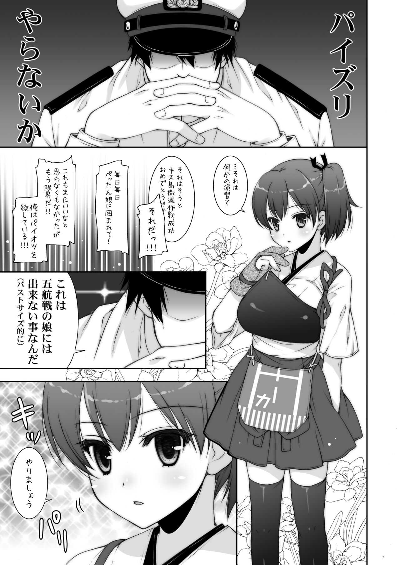 艦○れ総集編02 page 7 full