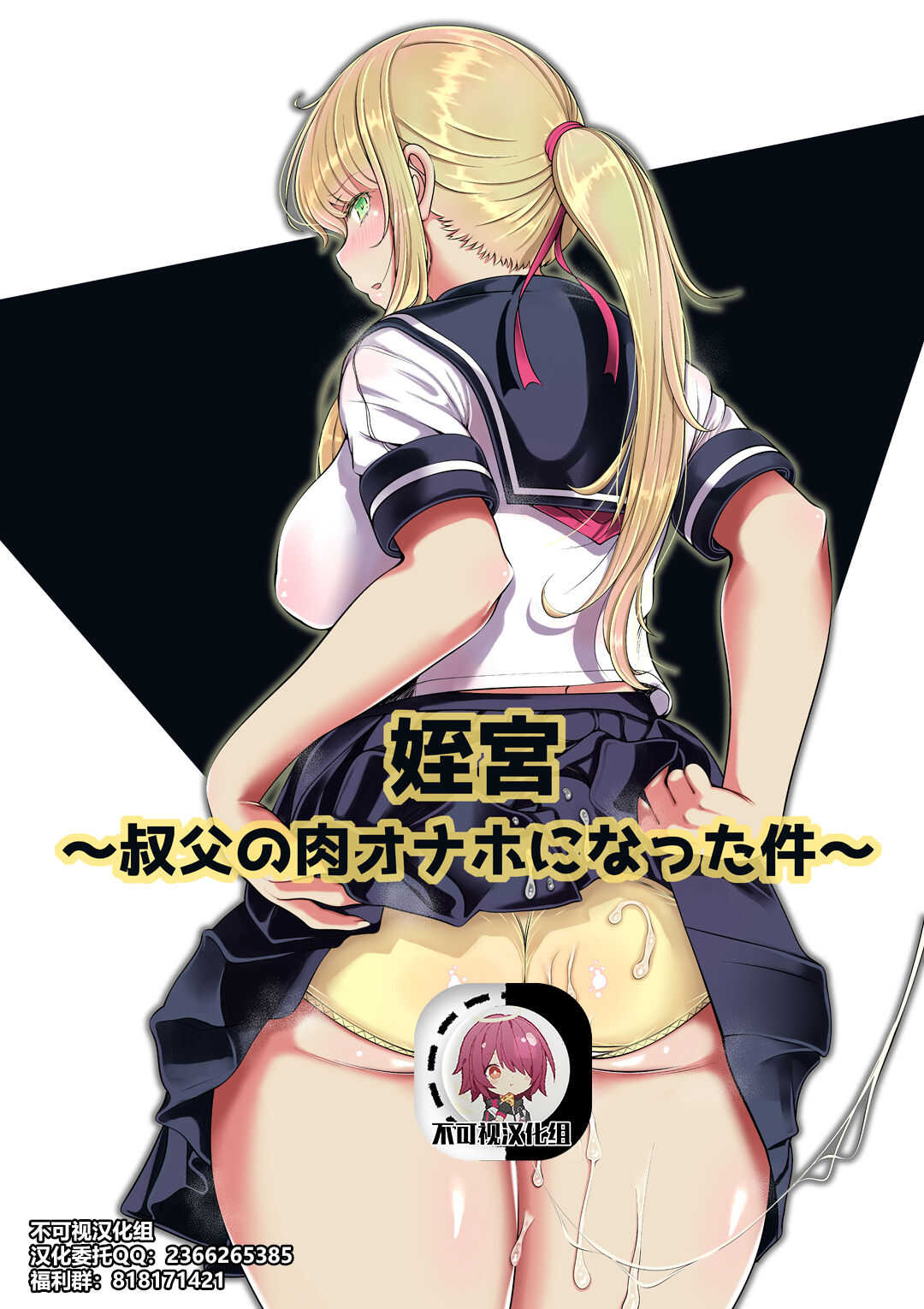 Mei Miya  ~ Oji no Niku Onaho ni natta kudan ~ page 1 full