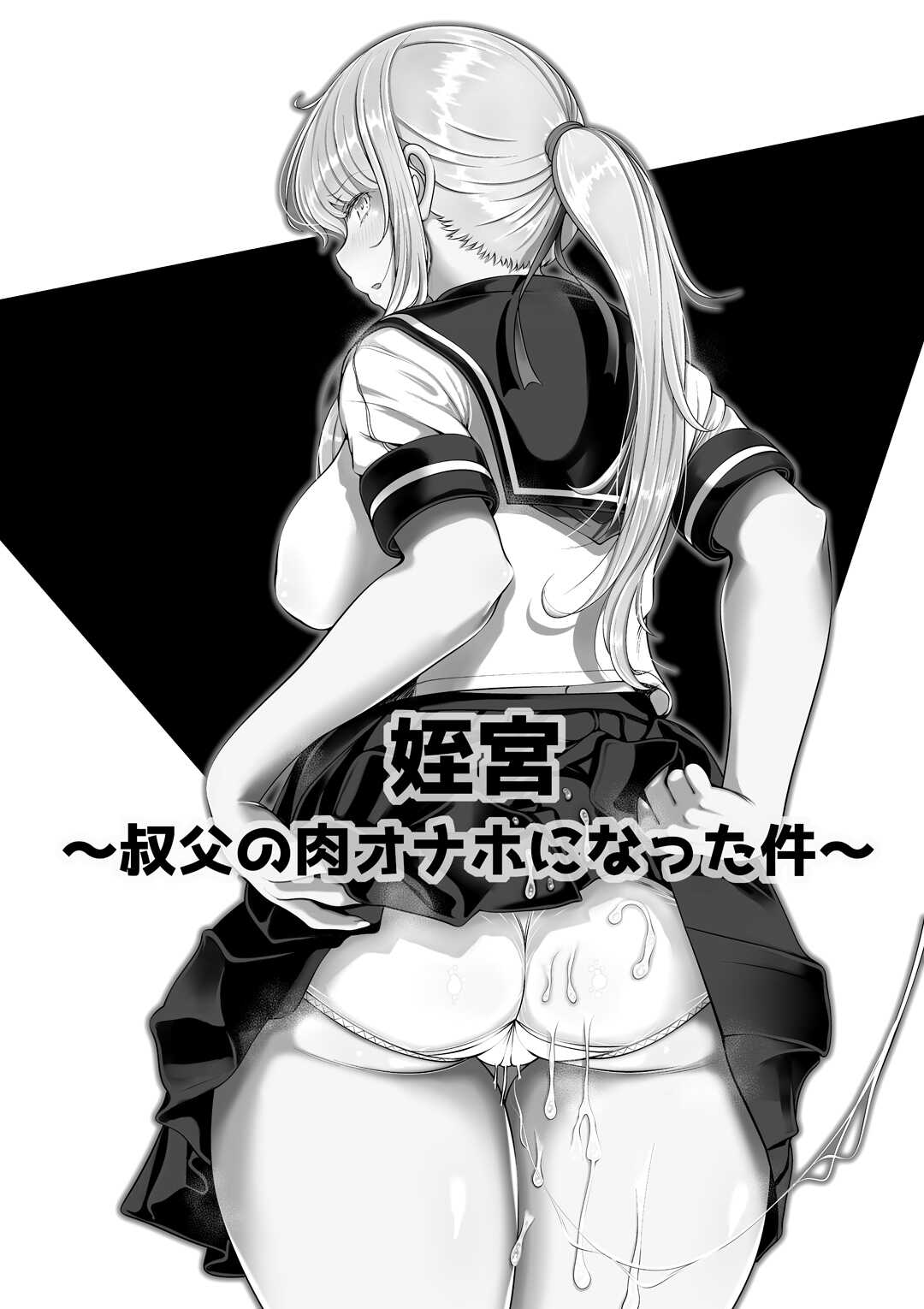 Mei Miya  ~ Oji no Niku Onaho ni natta kudan ~ page 3 full