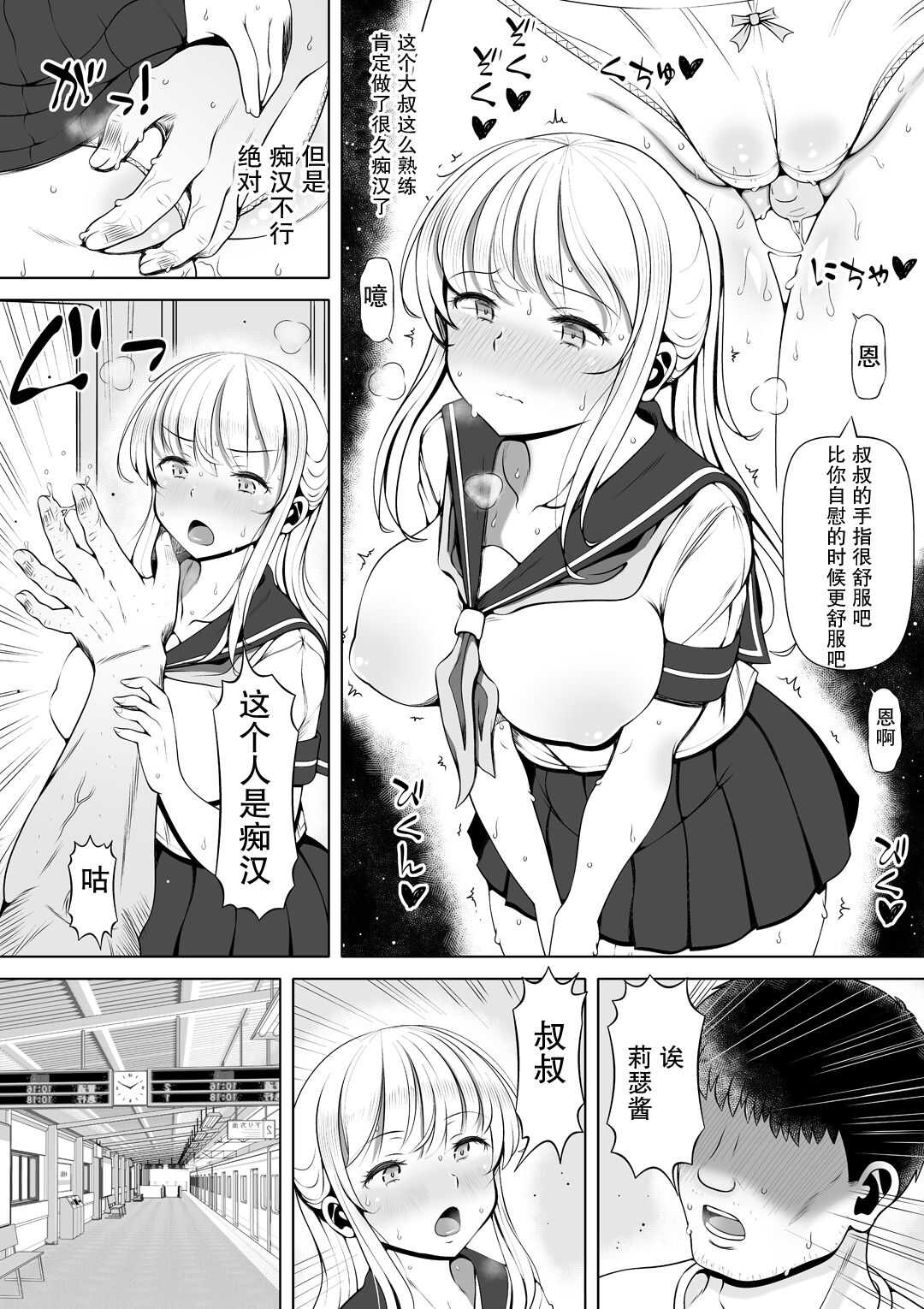 Mei Miya  ~ Oji no Niku Onaho ni natta kudan ~ page 6 full