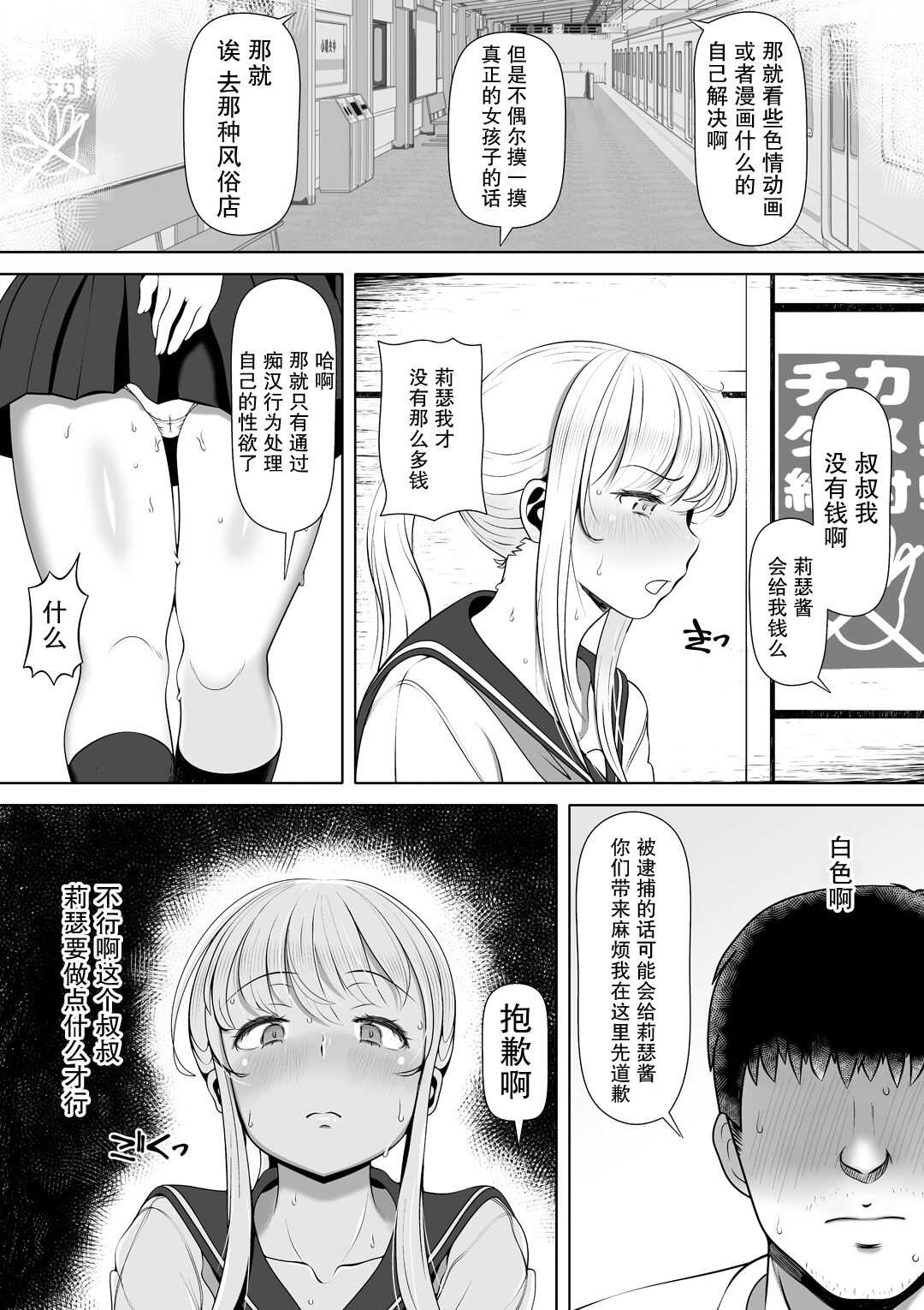 Mei Miya  ~ Oji no Niku Onaho ni natta kudan ~ page 8 full