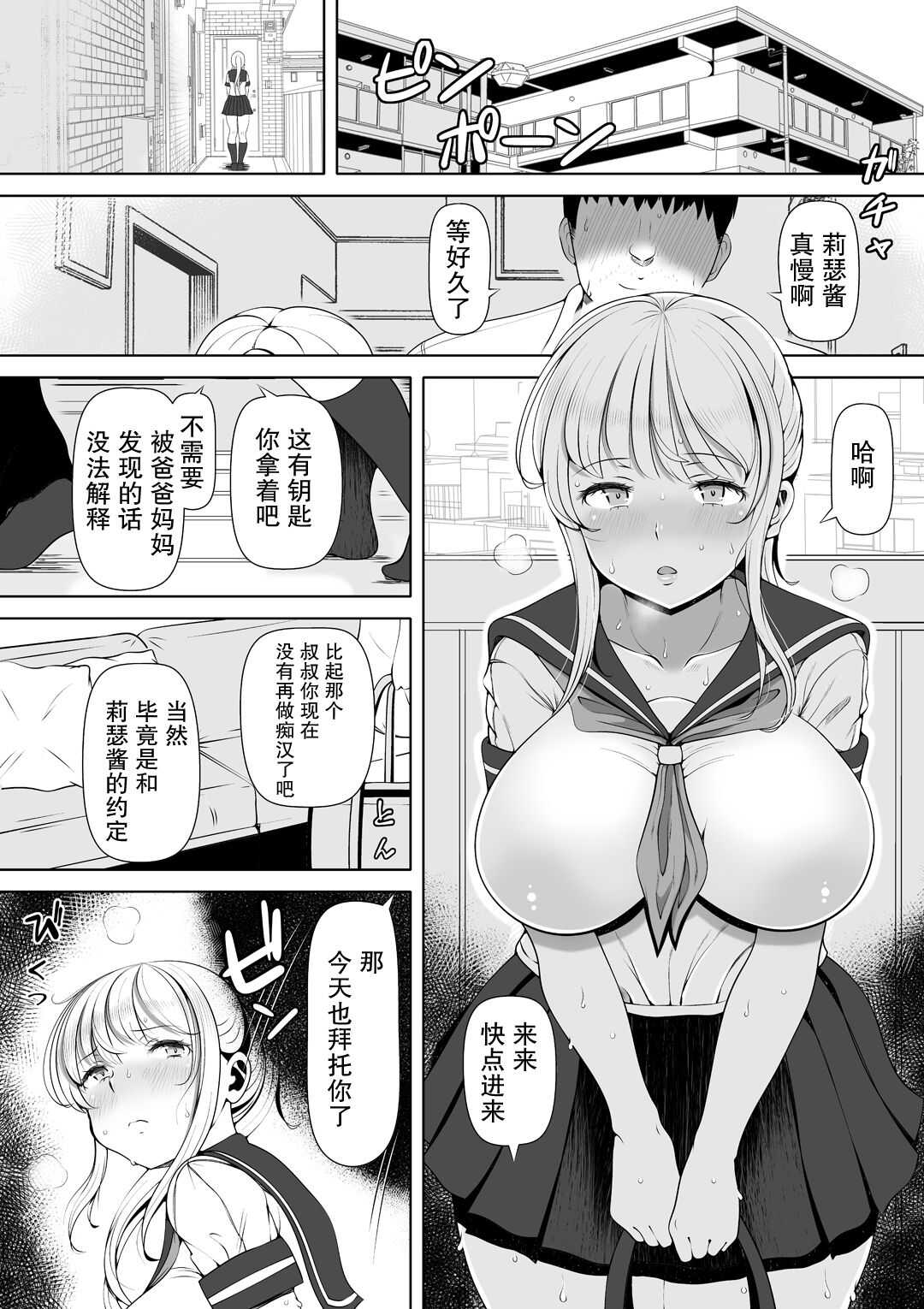 Mei Miya  ~ Oji no Niku Onaho ni natta kudan ~ page 9 full