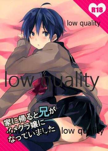 Ie ni Kaeru to Ani ga ImaClu Jou ni Natteimashita cover