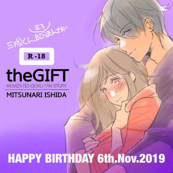 The GIFT Mitsunari-kun O Tanjoubi Manga cover