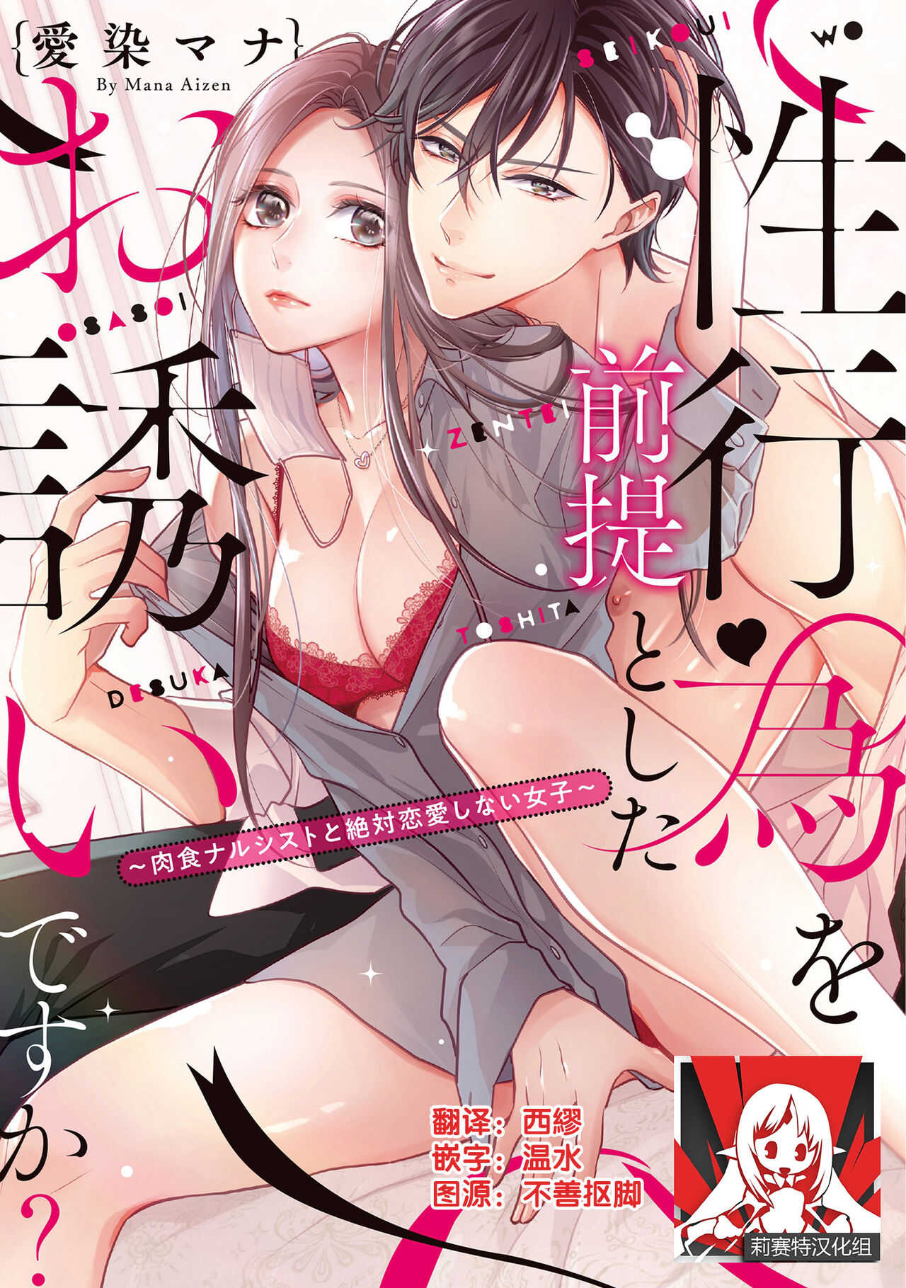 Is It An Invitation For Sexual Intercourse? ~Story of a Carnivorous Narcissist and an Aromantic Woman~ | 你在以做愛為前提邀請我嗎？～肉食系自戀男子與絕對不戀愛的女子～ Ch.1-3 page 1 full
