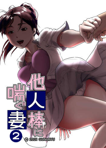 Taninbou ni Aegu Tsuma cover