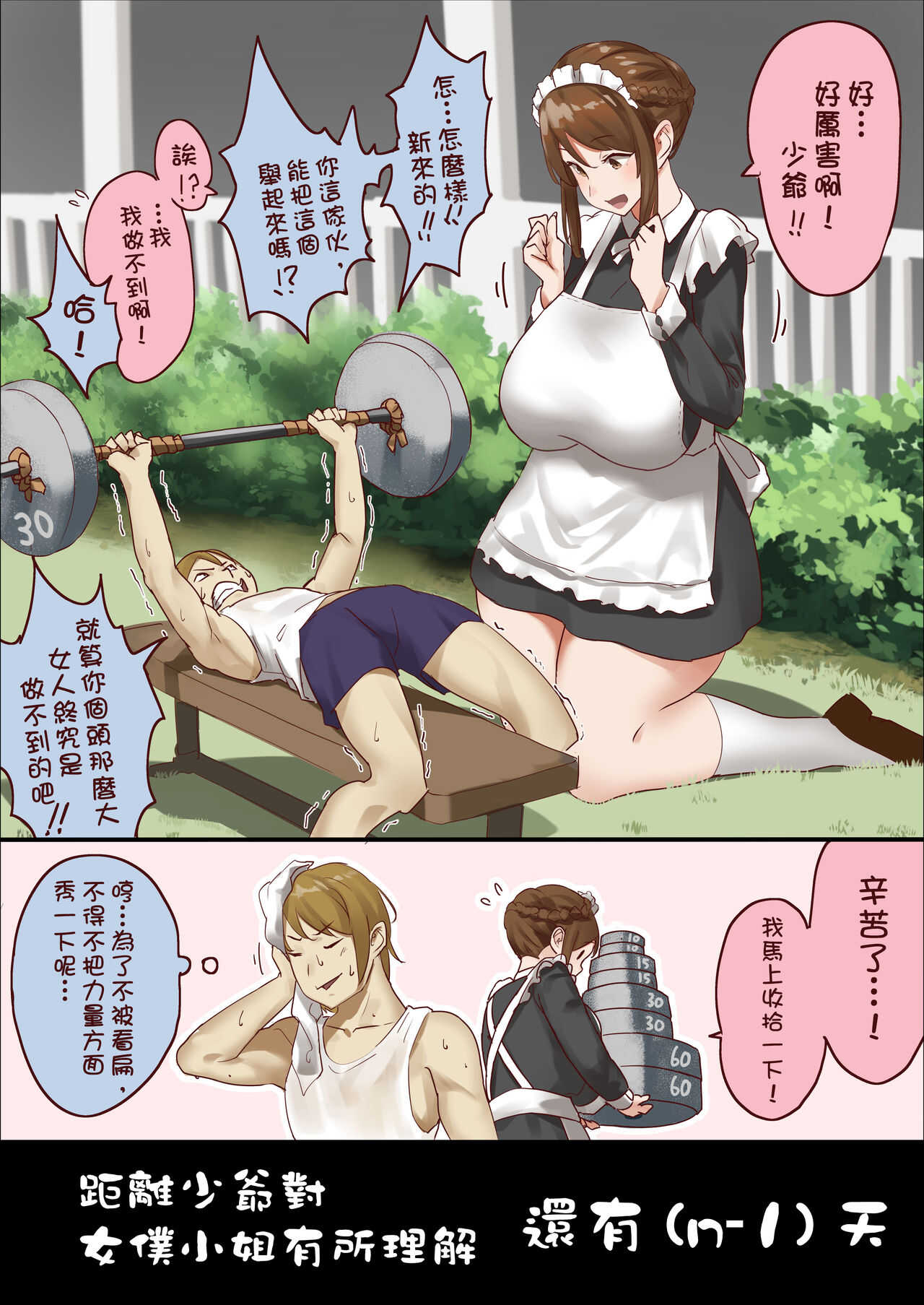 n-nichigo ni Wakaraserareru Bocchama | 距離少爺對女僕小姐有所理解還有n天 page 3 full