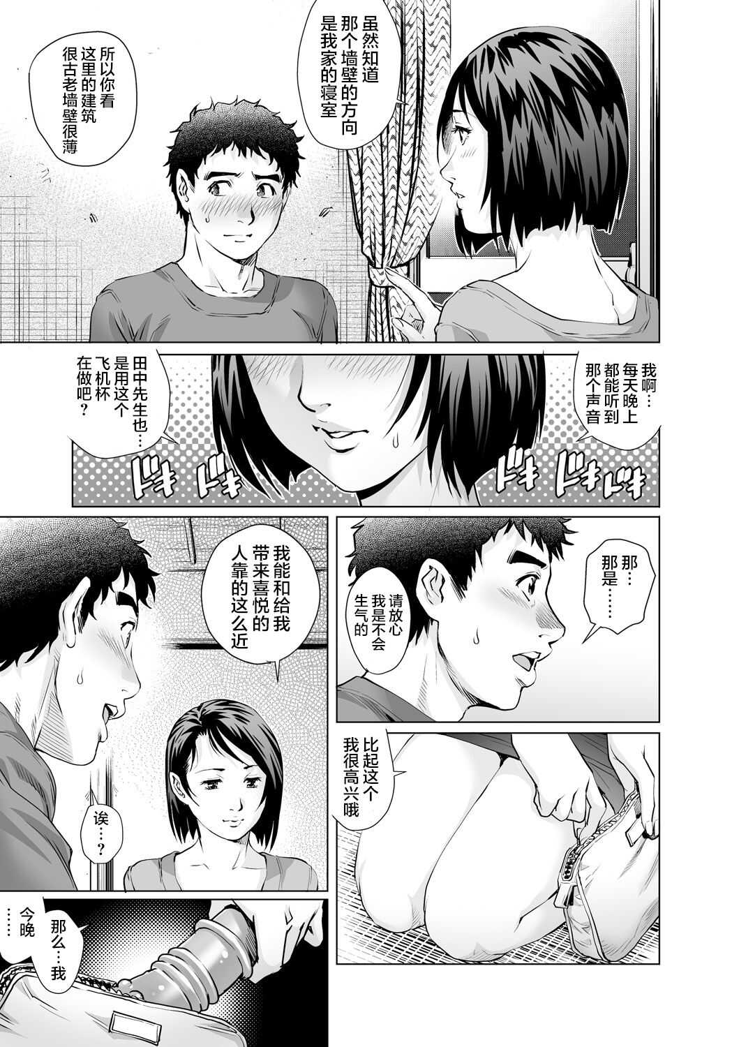 Yokkyuu Fuman na Danchizuma wa Ikenai Kairaku ni Oboreru page 10 full