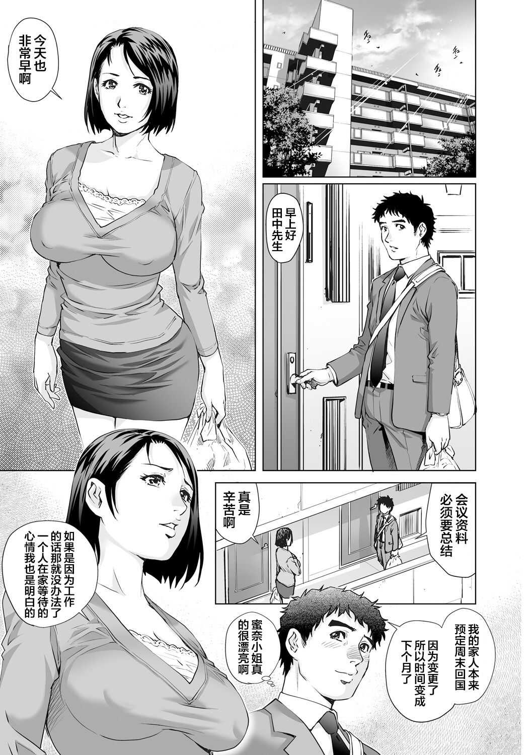 Yokkyuu Fuman na Danchizuma wa Ikenai Kairaku ni Oboreru page 6 full