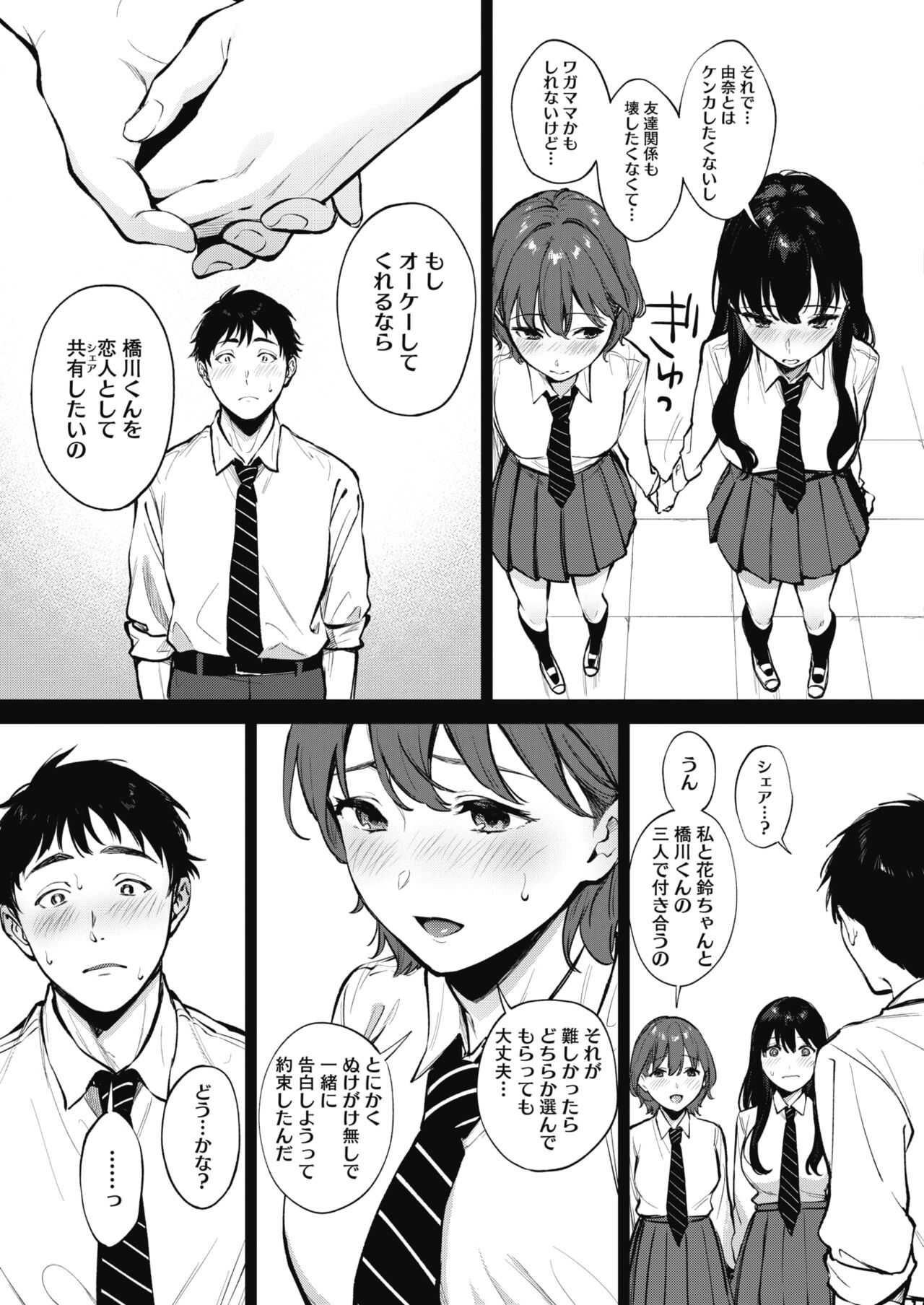 Share Loveru 1-2 page 3 full