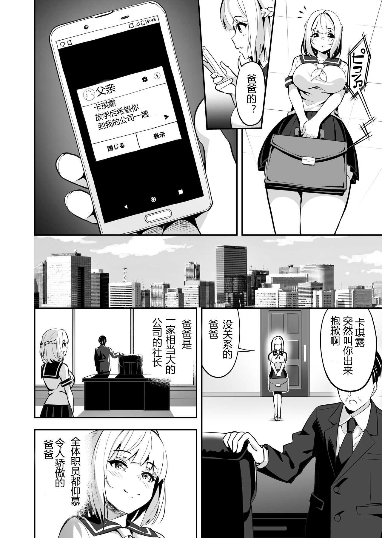 伊基纳里婚姻 - 女儿女孩 0 学生 · 由梦 - 牛爷爷个人汉化 page 7 full