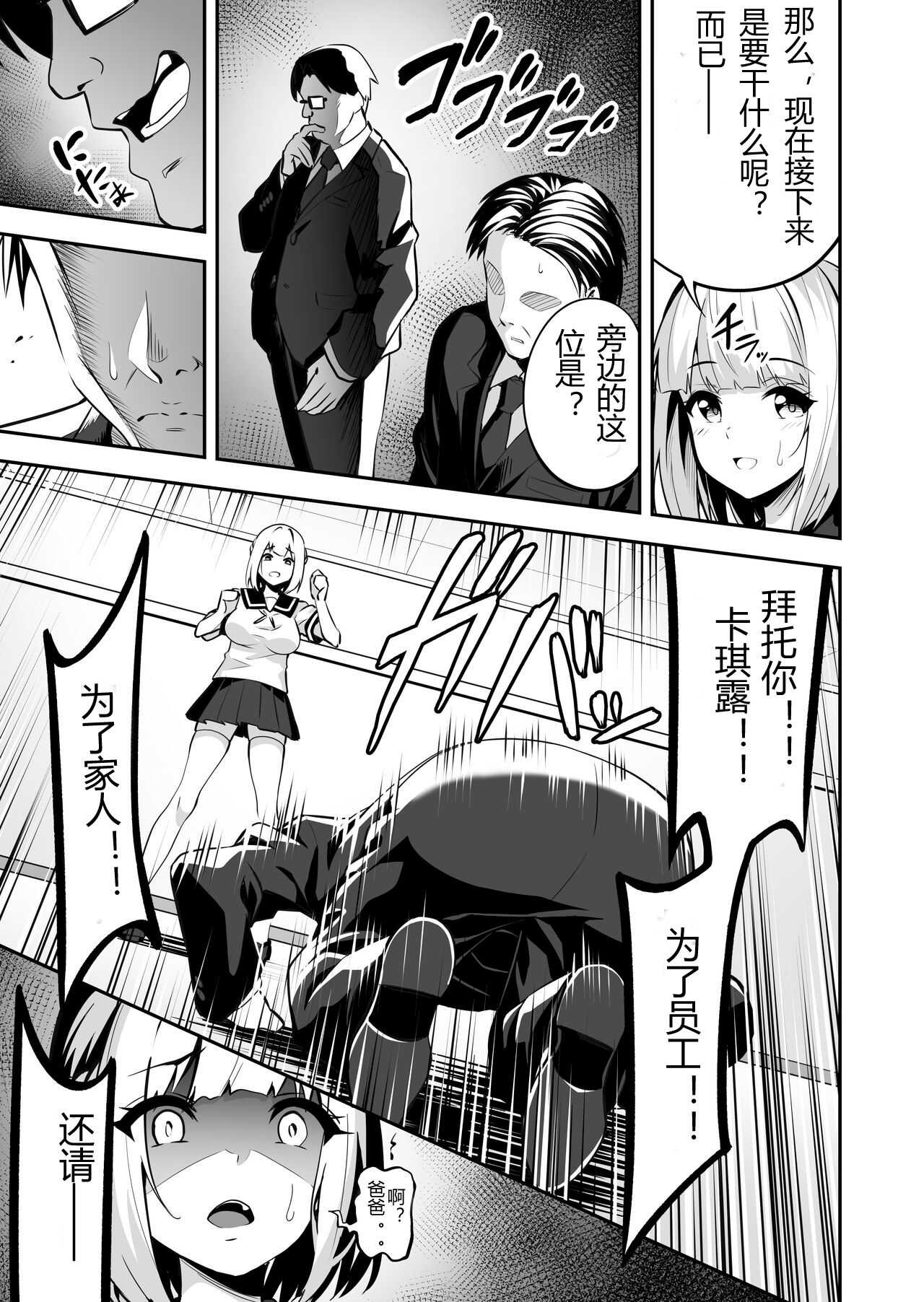 伊基纳里婚姻 - 女儿女孩 0 学生 · 由梦 - 牛爷爷个人汉化 page 8 full