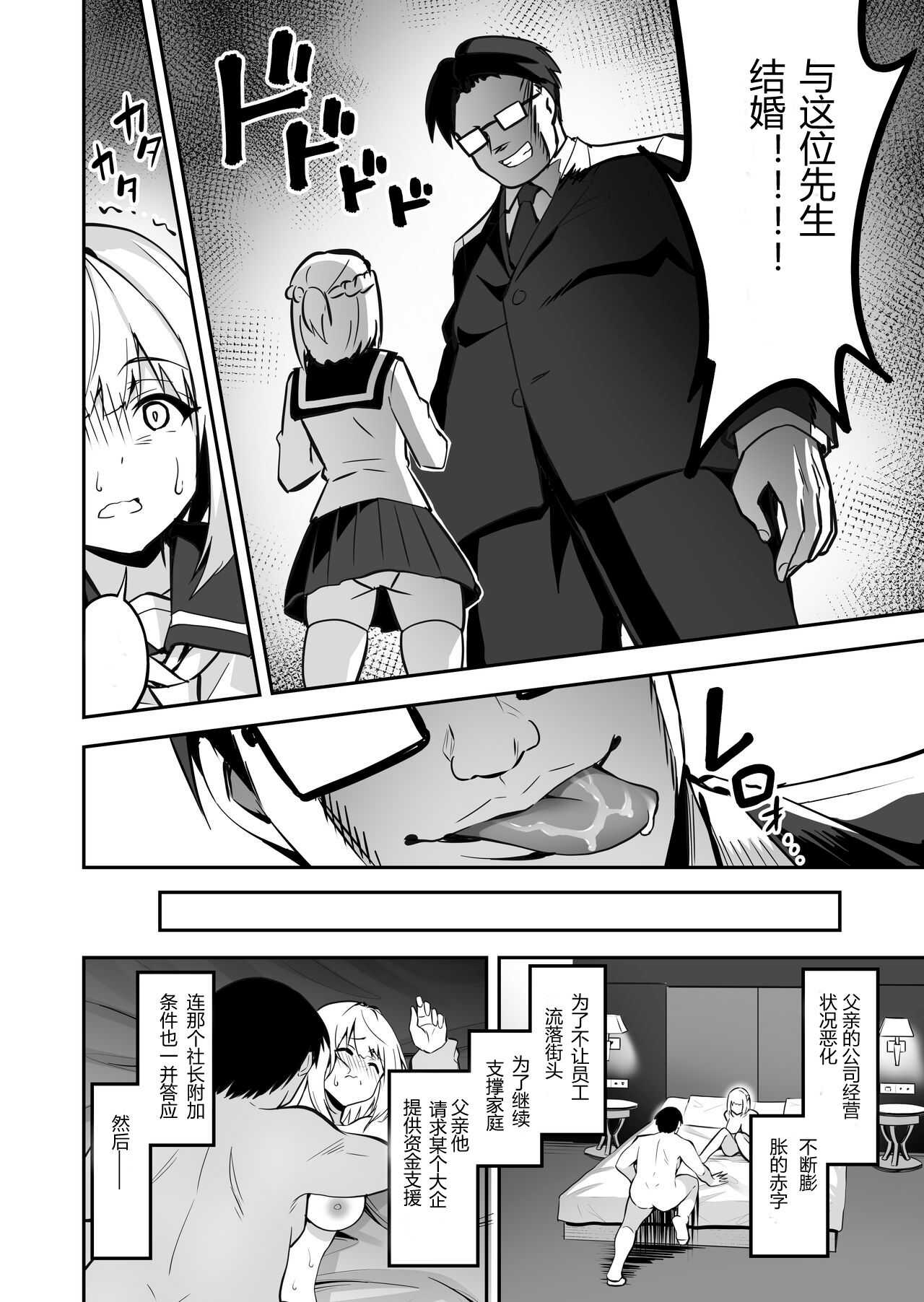 伊基纳里婚姻 - 女儿女孩 0 学生 · 由梦 - 牛爷爷个人汉化 page 9 full