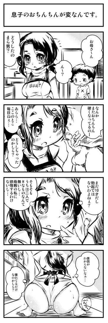 Ero Manga Teki Honobono 4koma. page 1 full